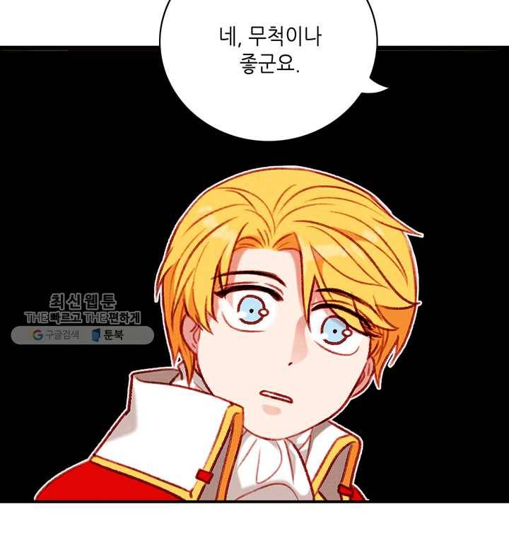 폭군의 누나로 산다는 것은 94화 13
