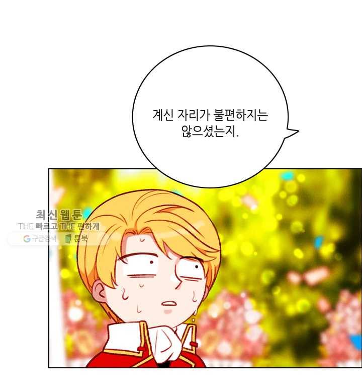 폭군의 누나로 산다는 것은 94화 14