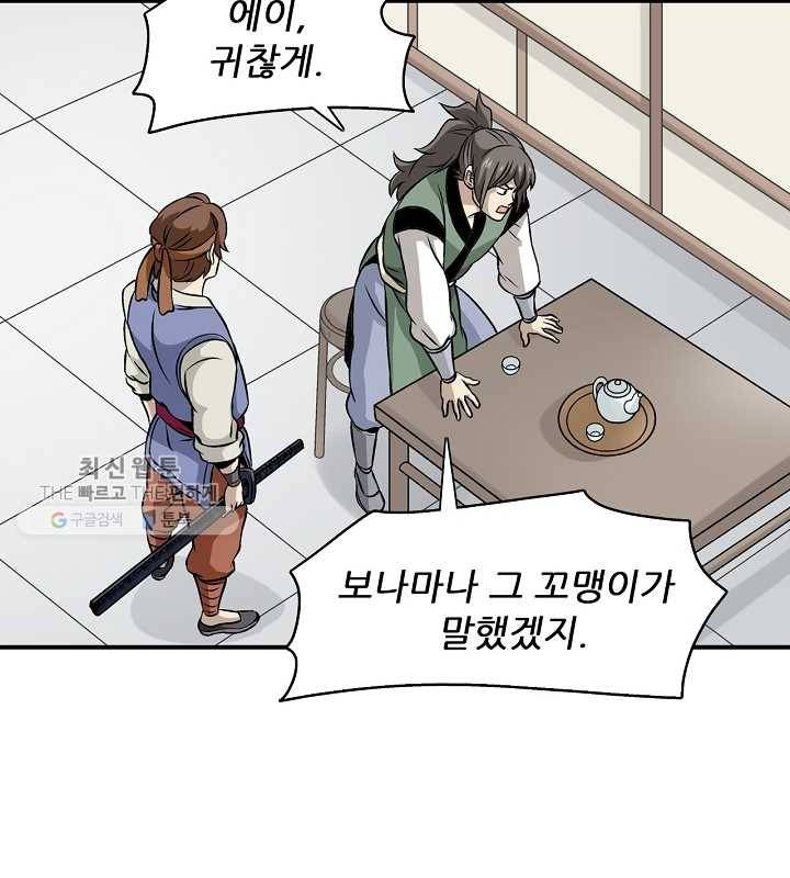 광룡기 32화 4
