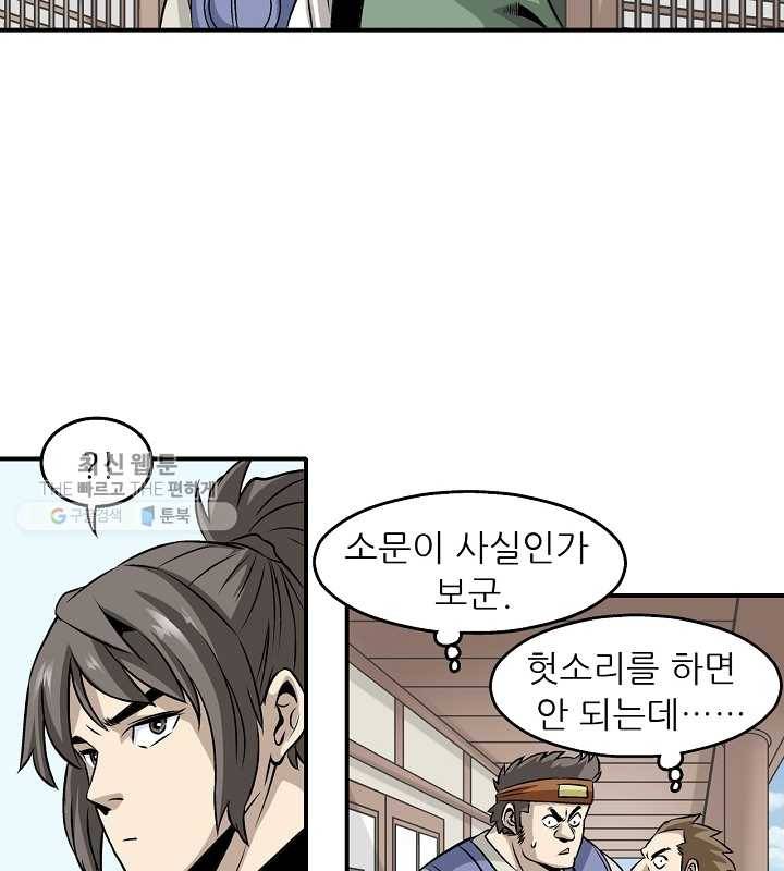 광룡기 32화 6
