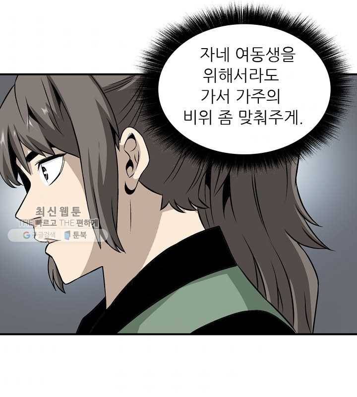 광룡기 32화 8