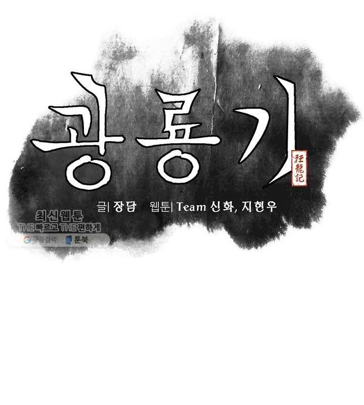 광룡기 32화 12