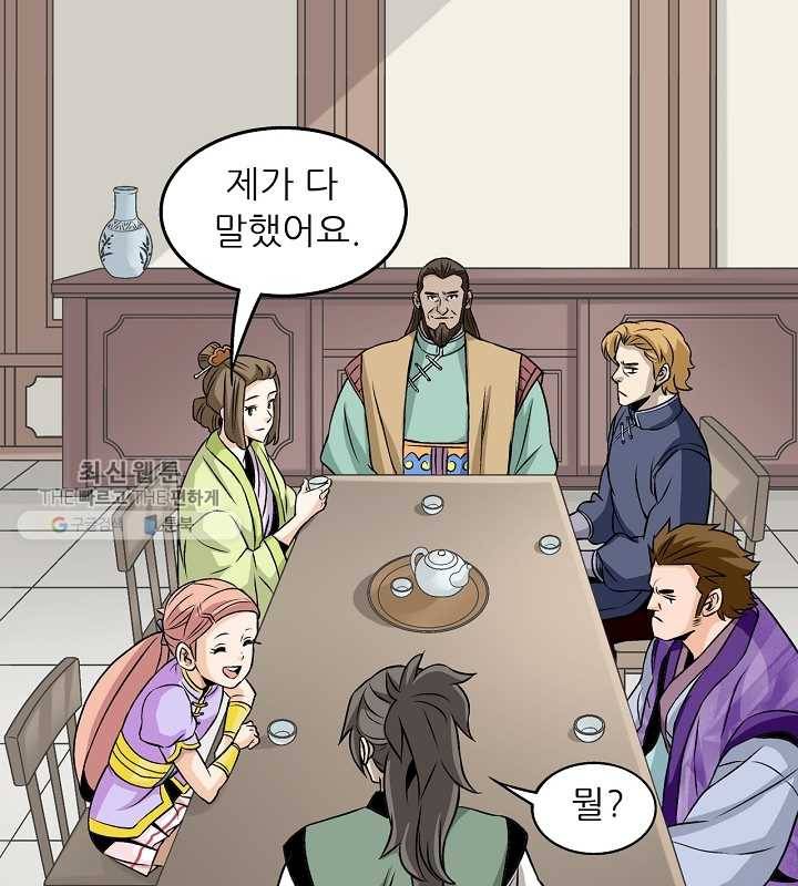 광룡기 32화 17