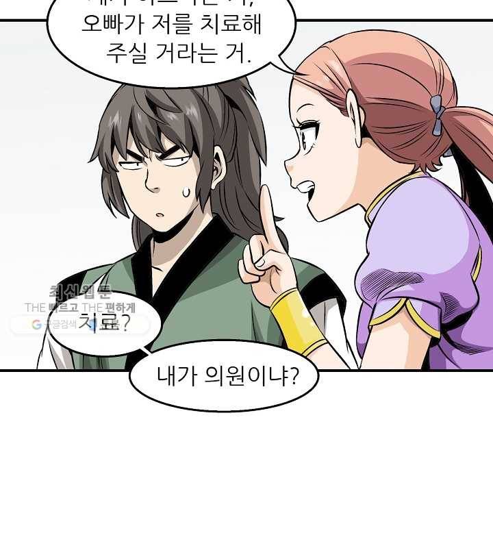 광룡기 32화 19