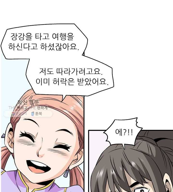 광룡기 32화 20