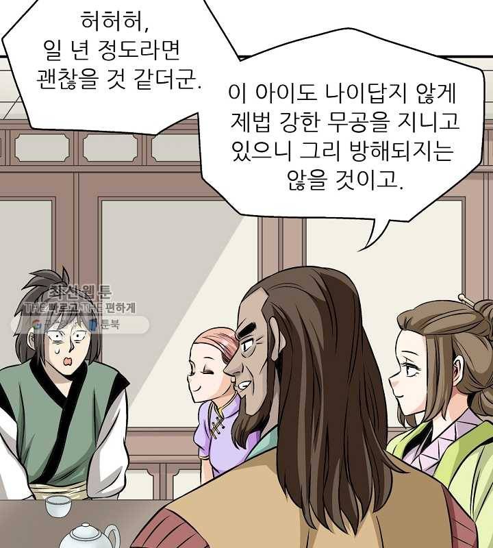광룡기 32화 22