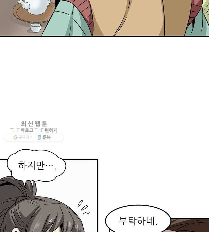 광룡기 32화 23