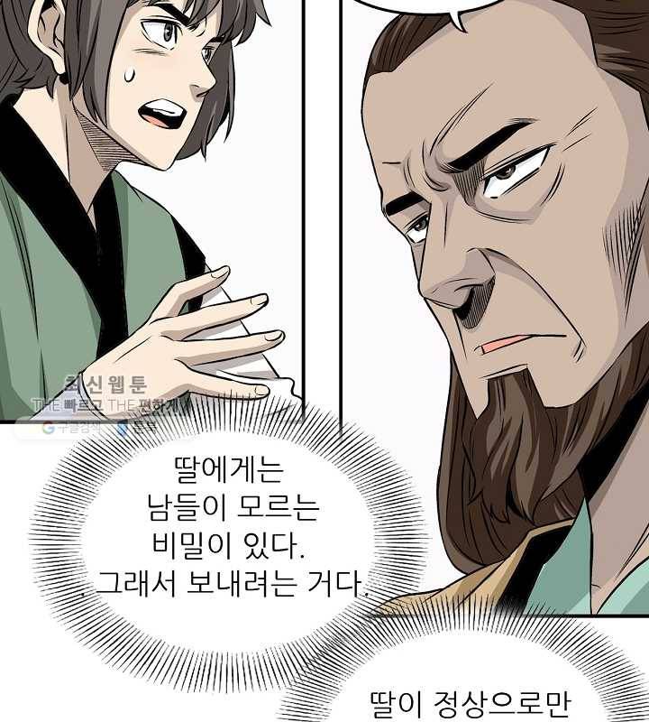 광룡기 32화 24