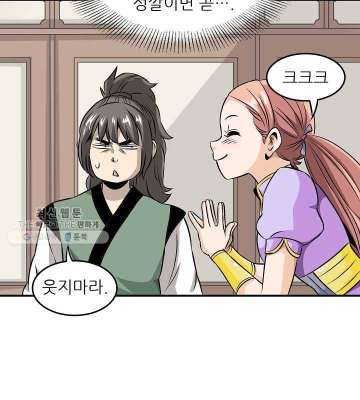 광룡기 32화 26
