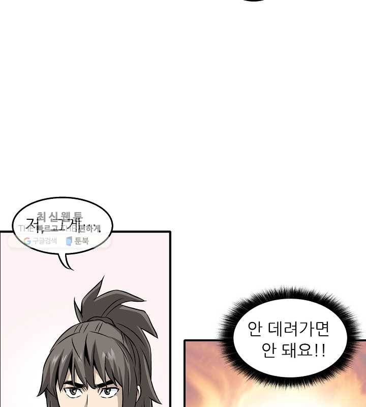 광룡기 32화 28