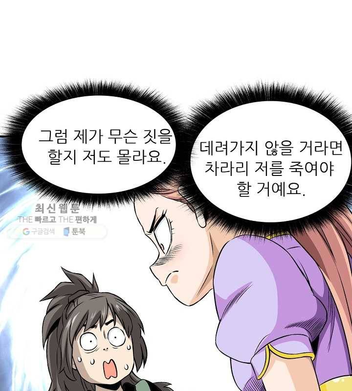 광룡기 32화 30