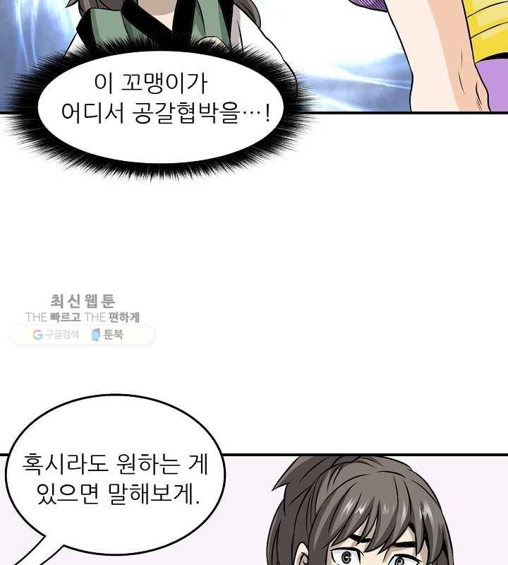 광룡기 32화 31