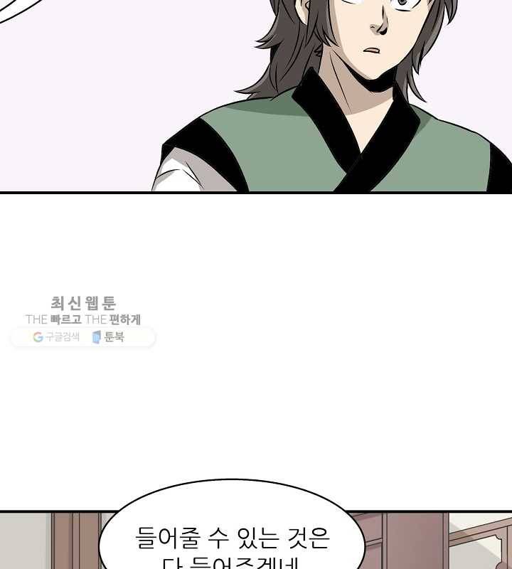 광룡기 32화 32