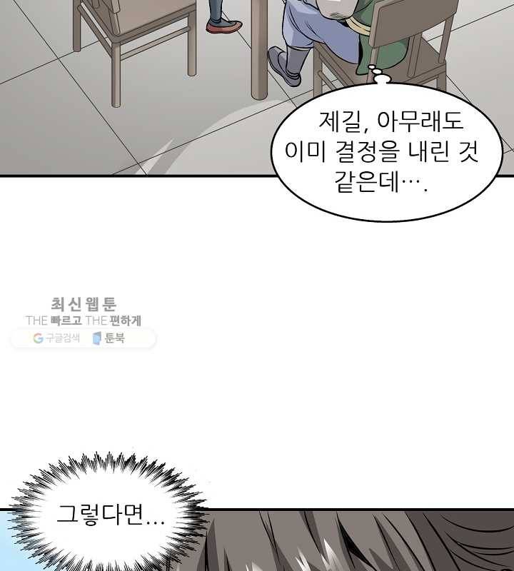 광룡기 32화 34