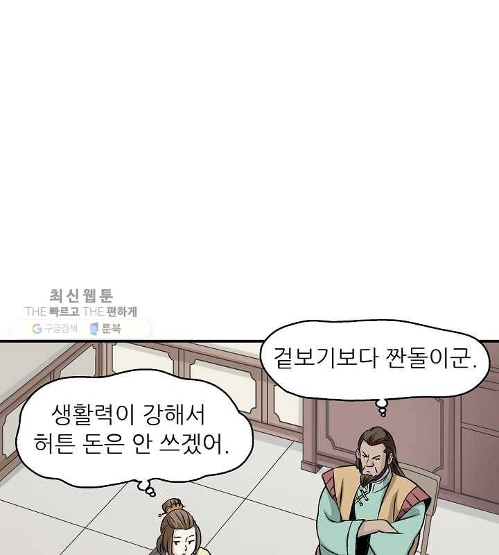 광룡기 32화 40