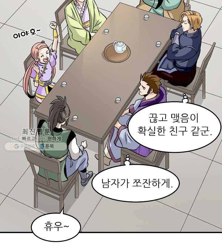 광룡기 32화 41