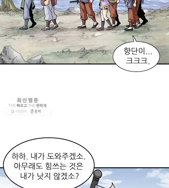 광룡기 32화 46