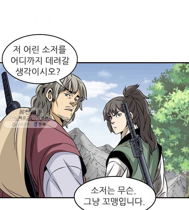광룡기 32화 48