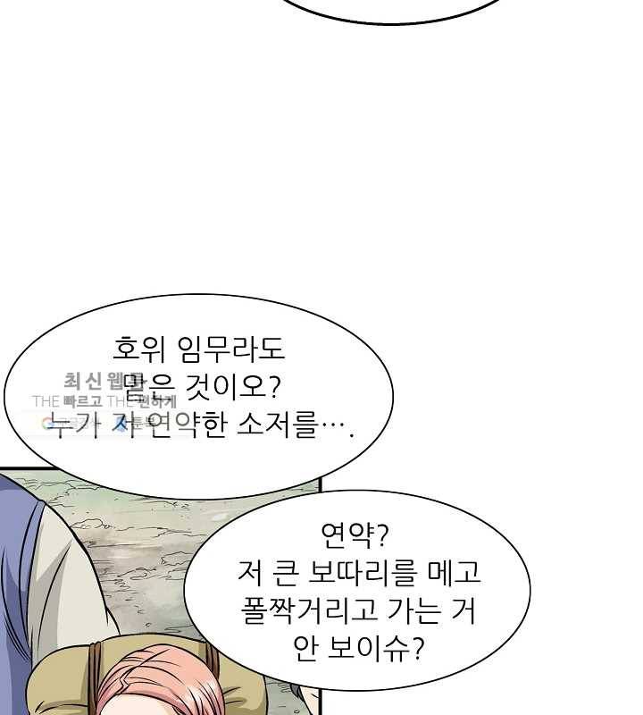 광룡기 32화 49