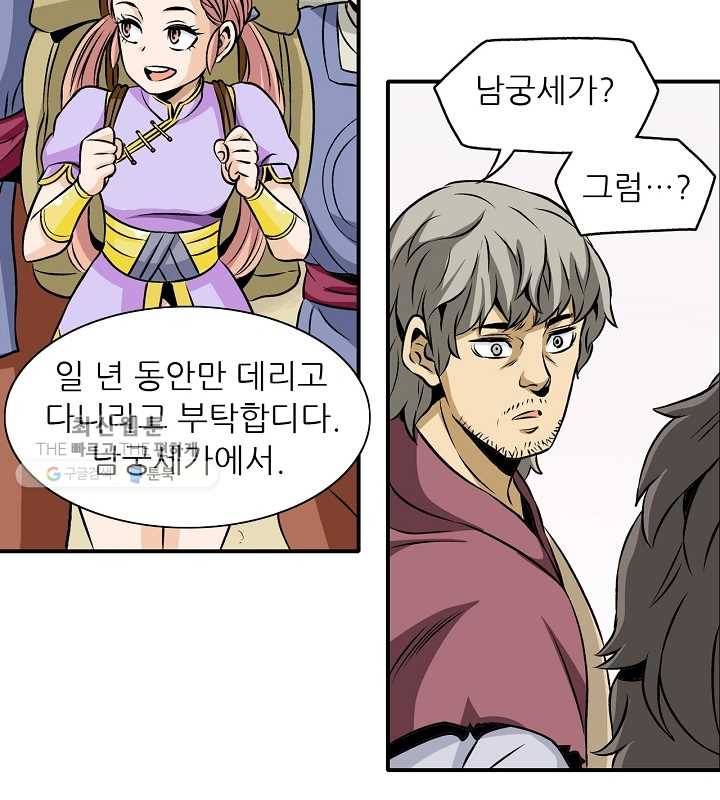 광룡기 32화 50