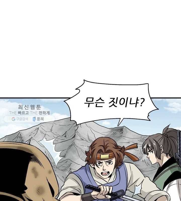 광룡기 32화 61