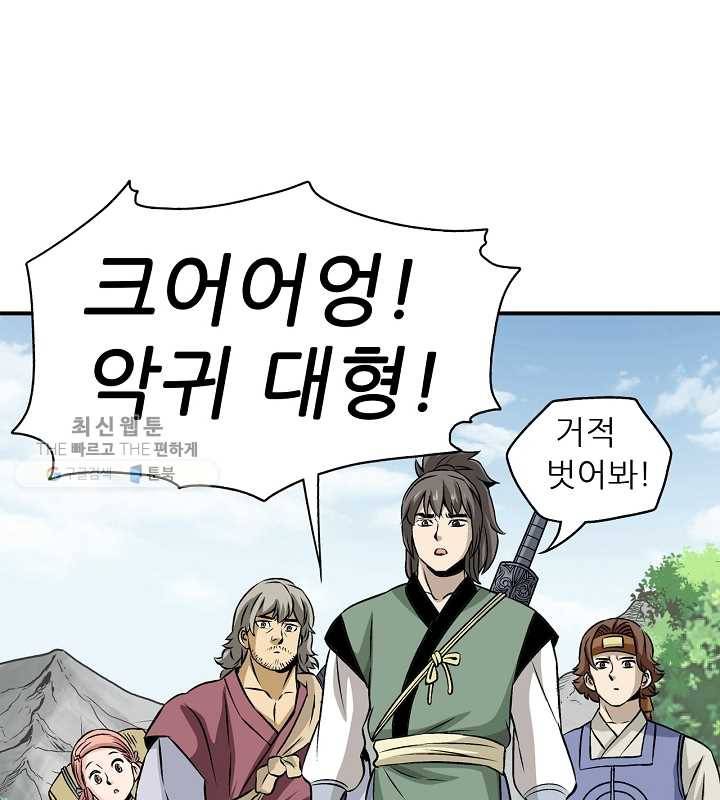 광룡기 32화 64