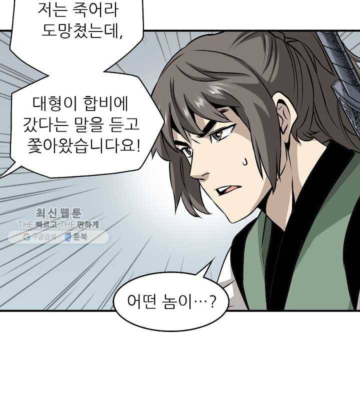 광룡기 32화 72