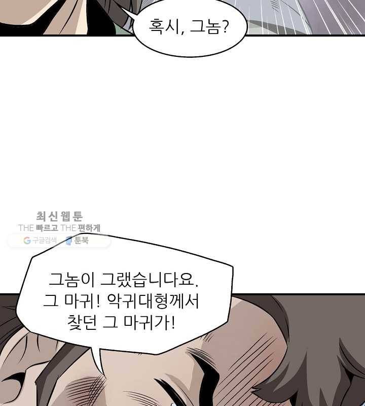 광룡기 32화 74