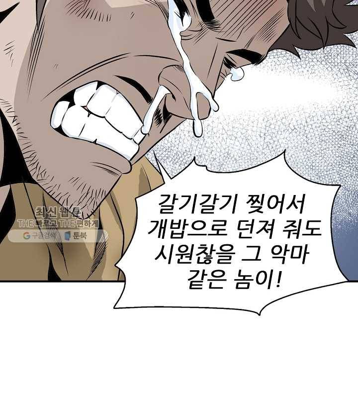광룡기 32화 75