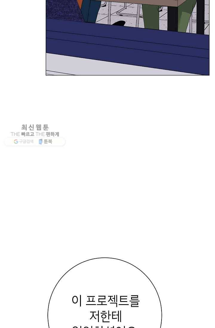 랜딩 20화 3