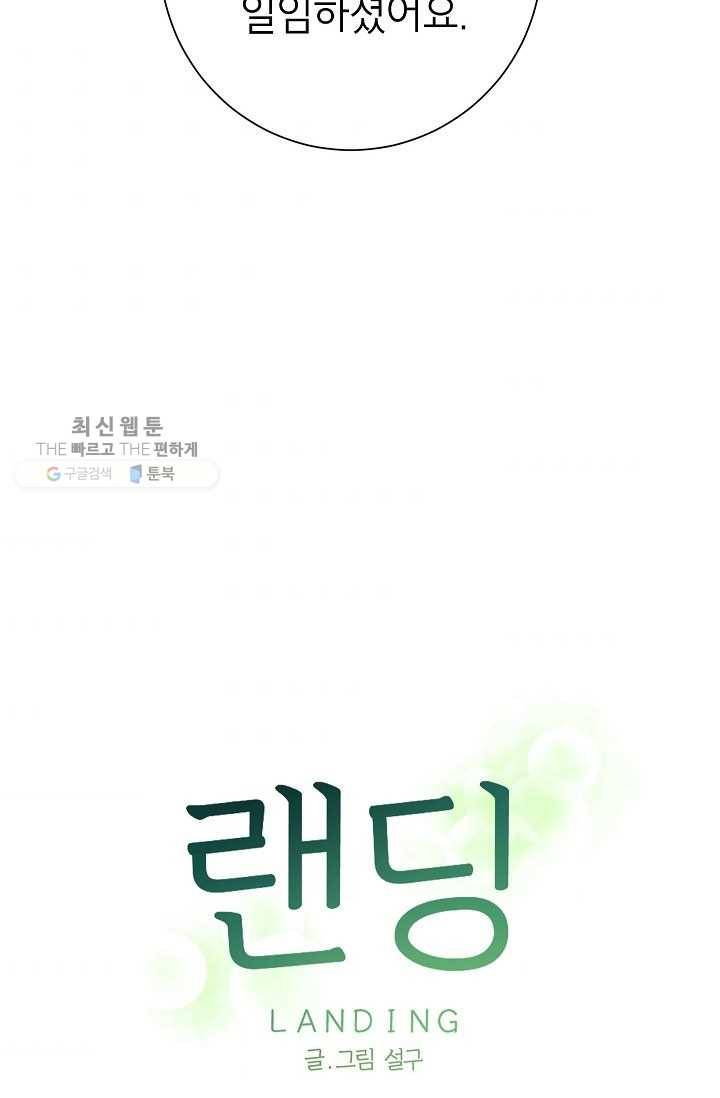 랜딩 20화 4
