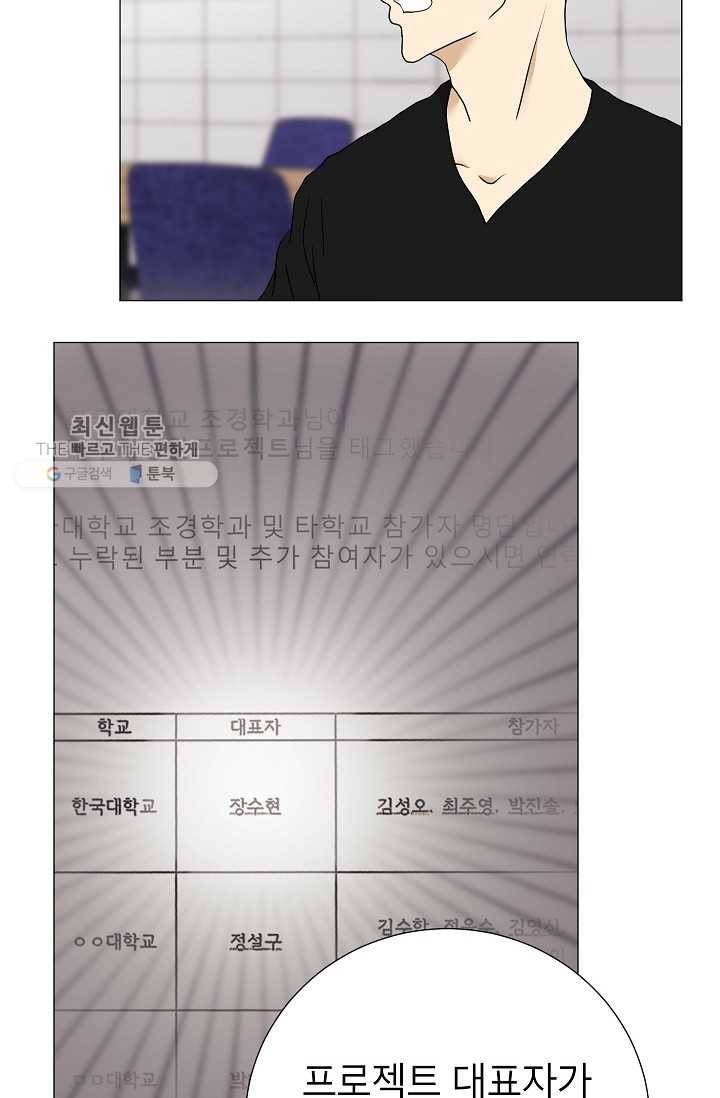 랜딩 20화 12