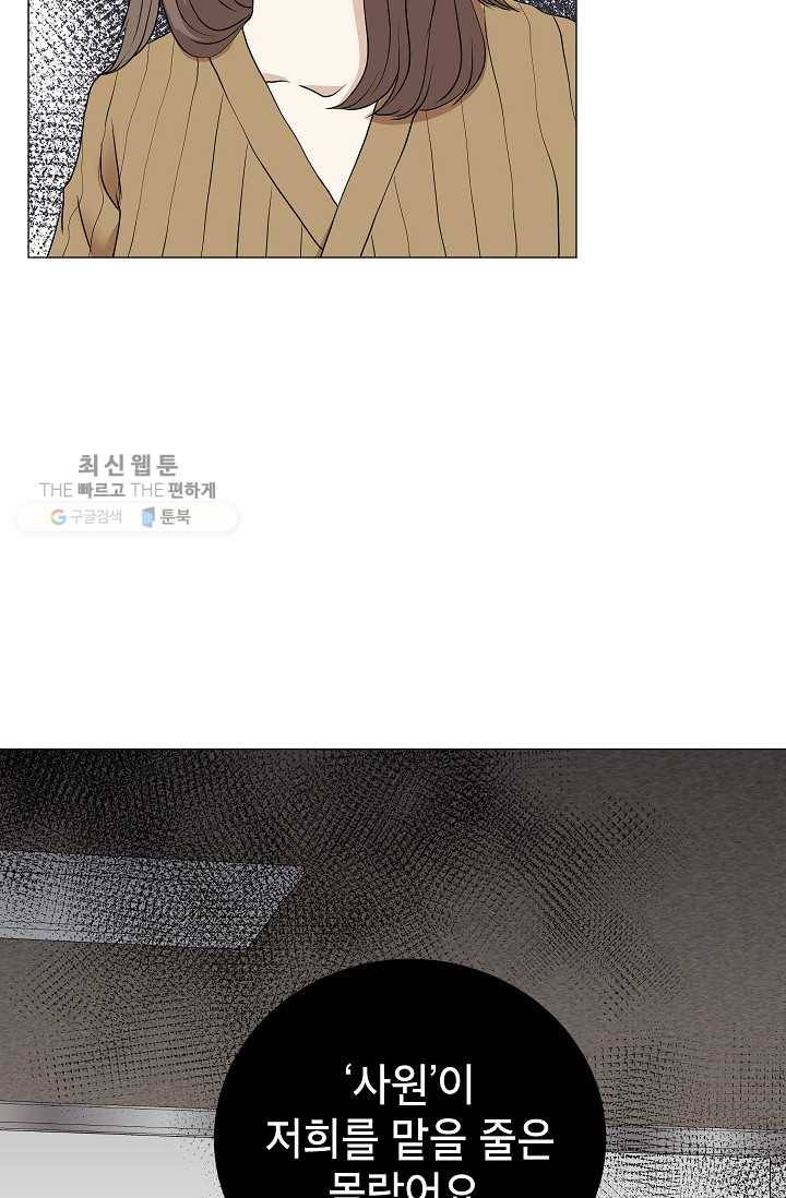 랜딩 20화 16