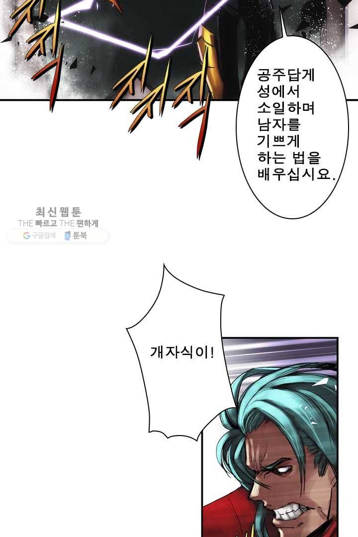마왕이 고블린이면 문제라도 있냐!! 28화 11