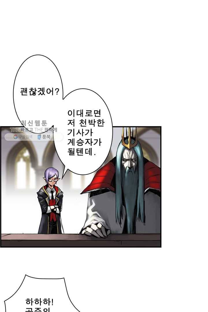 마왕이 고블린이면 문제라도 있냐!! 28화 13