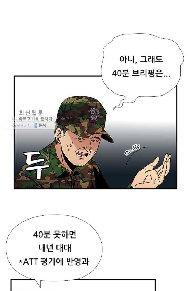 만능장교 성공기 14화 1