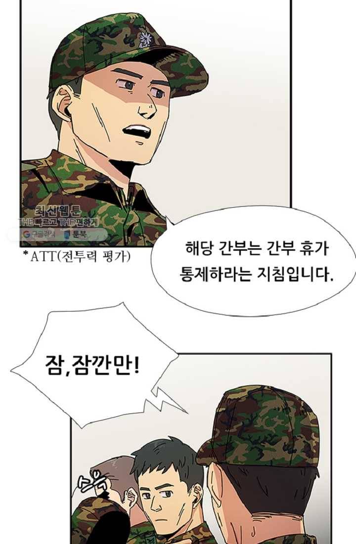 만능장교 성공기 14화 2