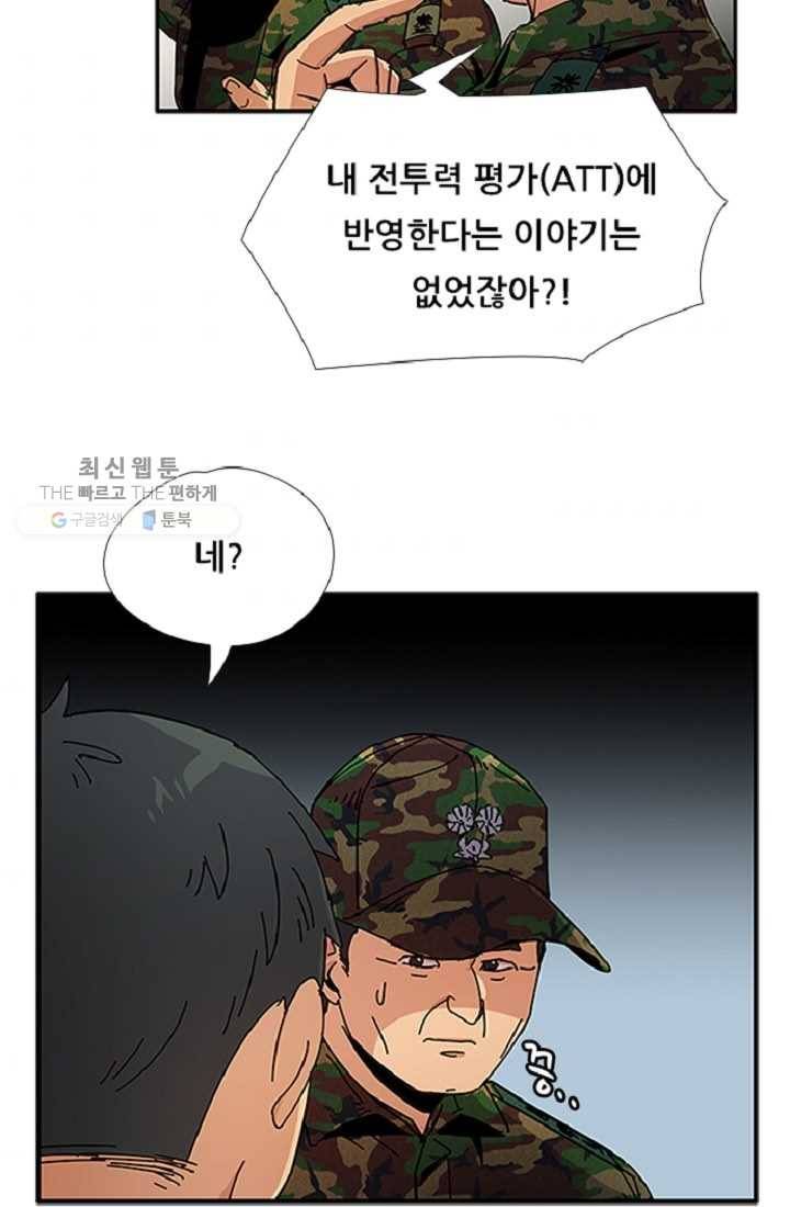 만능장교 성공기 14화 3