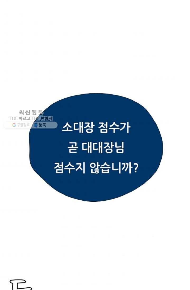 만능장교 성공기 14화 4