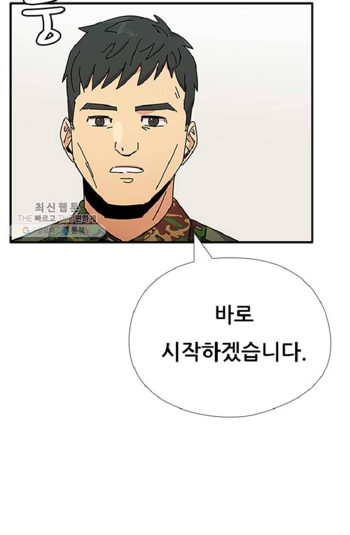 만능장교 성공기 14화 5