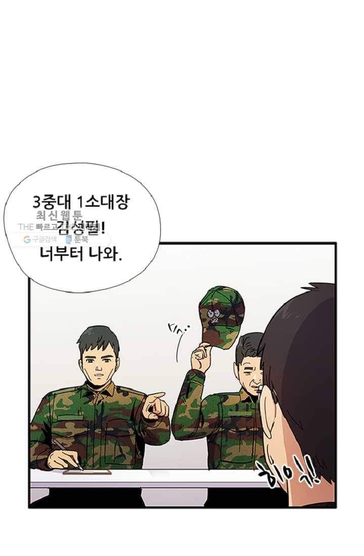만능장교 성공기 14화 6