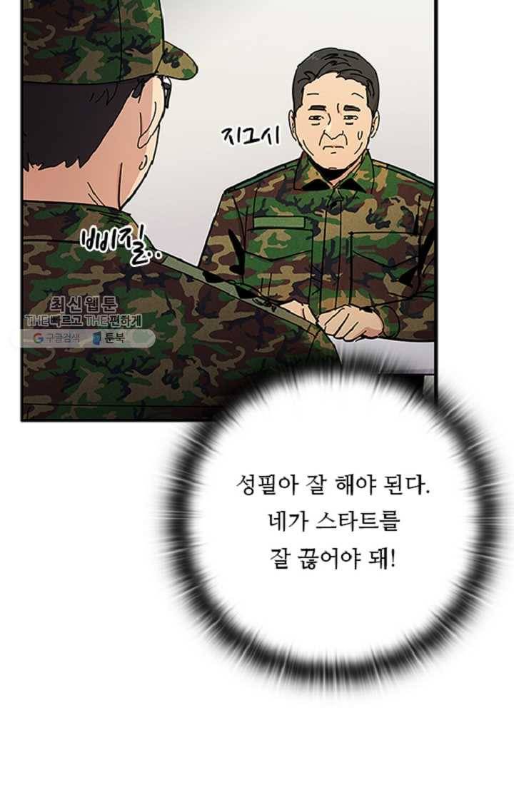만능장교 성공기 14화 8