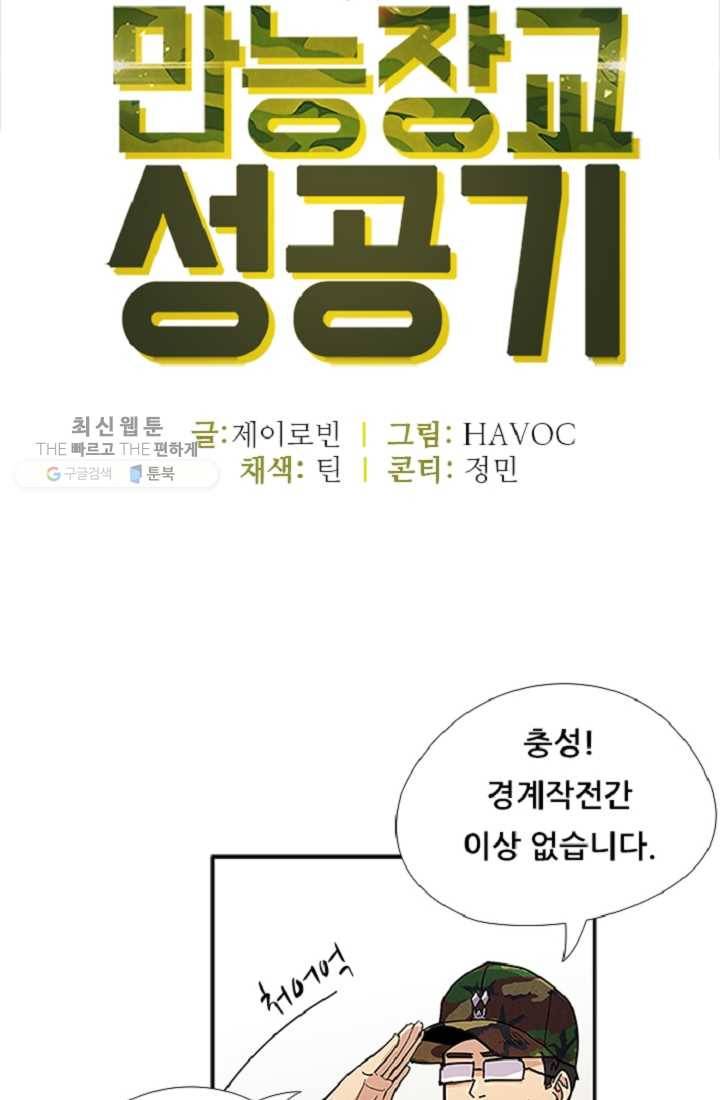 만능장교 성공기 14화 10
