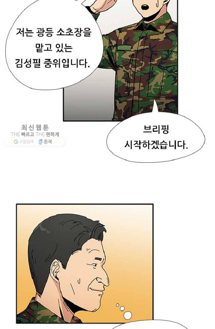 만능장교 성공기 14화 11