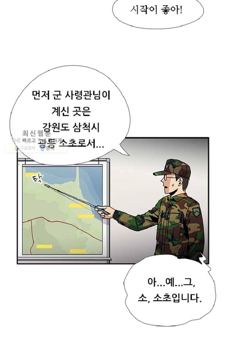 만능장교 성공기 14화 12