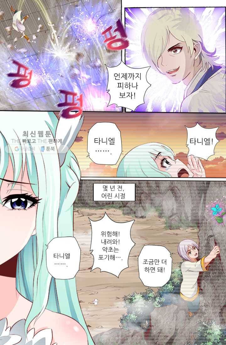 영무제존 ： 31화 1