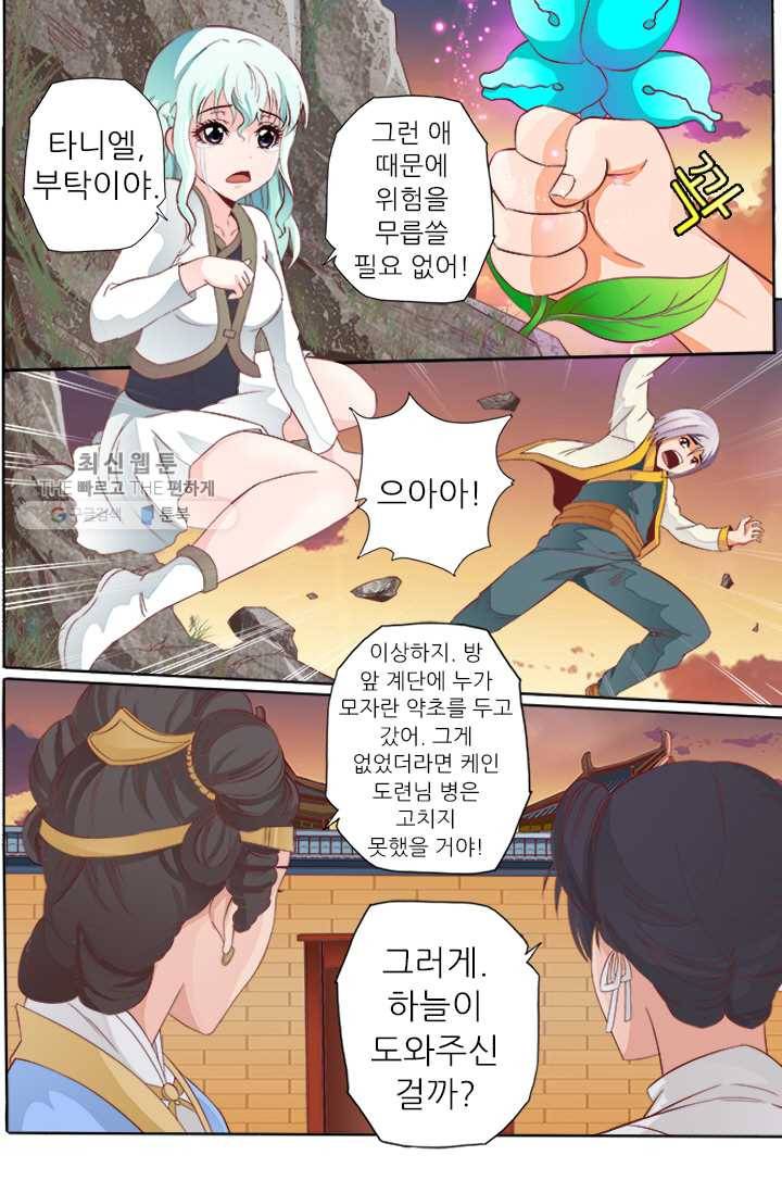 영무제존 ： 31화 2