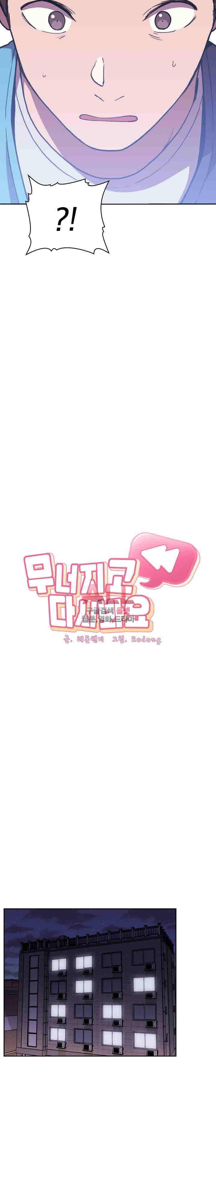 무너지고 다시봐요 6화 4