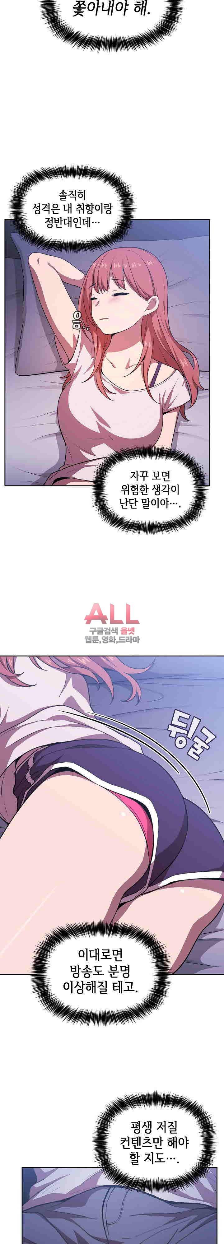 무너지고 다시봐요 6화 7