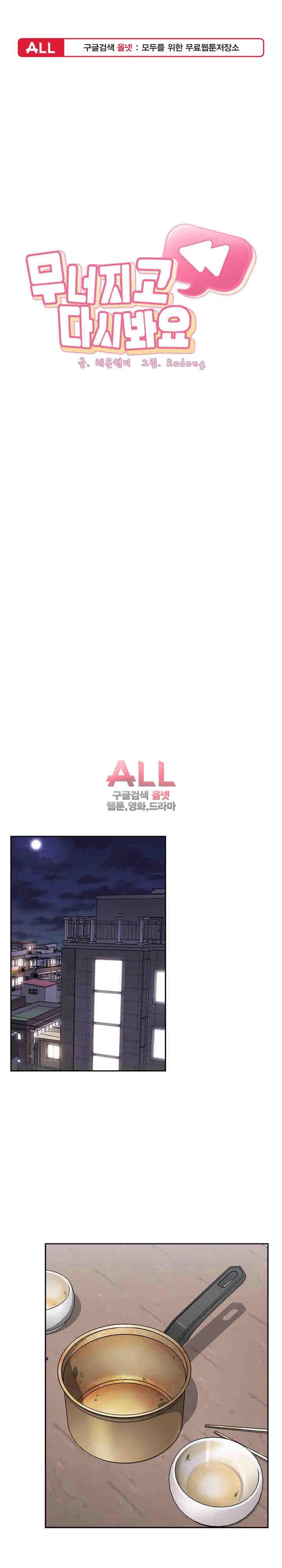 무너지고 다시봐요 14화 1